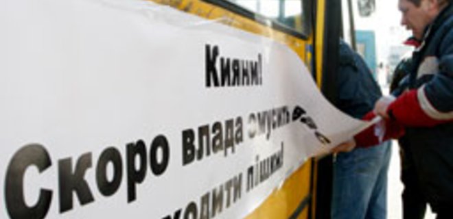 Забастовка киевских перевозчиков: 