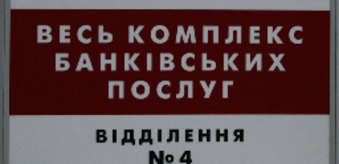 Акции украинских банков: актуальные данные (25.05-01.06) - Фото