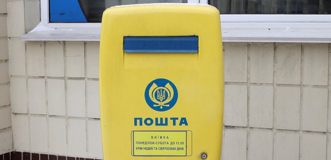 Укрпочта рассказала, сколько в Украине осталось почтовых ящиков - Фото