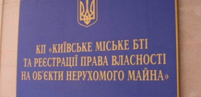 Полномочия БТИ хотят передать Укргосреестру со II квартала - Фото