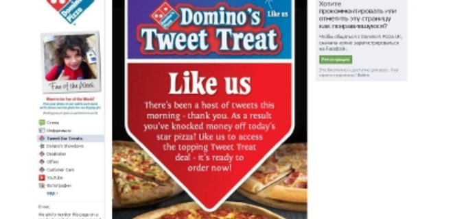 Маркетологи Domino's Pizza провели в соцсетях аукцион наоборот - Фото