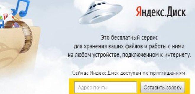 Яндекс запустил сервис для хранения файлов - Фото