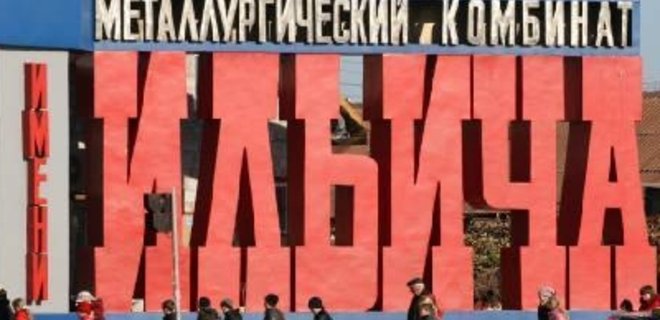 ММК им.Ильича по итогам квартала увеличил убытки - Фото