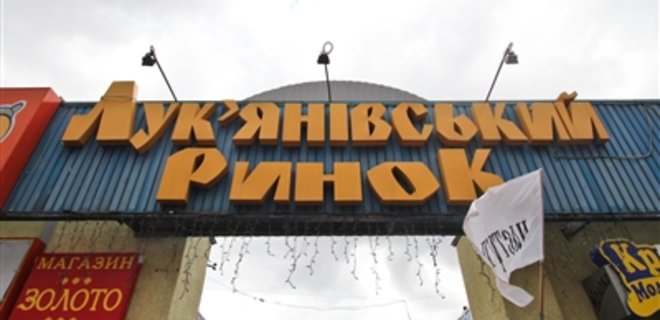Лукьяновский рынок сносить не будут - Фото