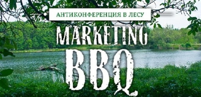 Marketing BBQ соберет маркетологов и бизнесменов Киева и Одессы  - Фото