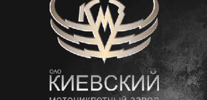 Киевский мотоциклетный завод выставили на продажу - Фото