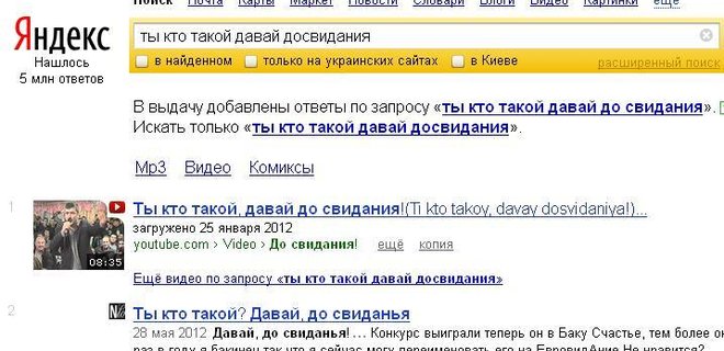 Яндекс назвал самые популярные поисковые запросы киевлян - Фото