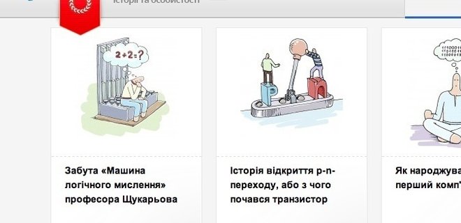 Google запустил в Украине проект об IT-истории и личностях - Фото
