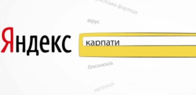 Яндекс персонализировал поиск - Фото