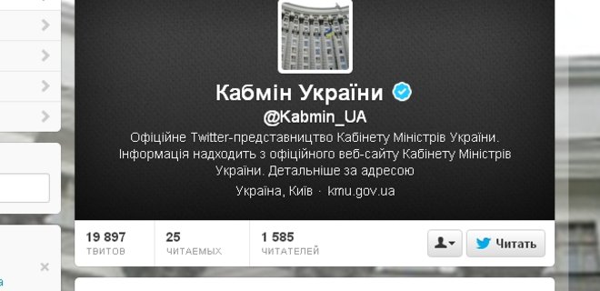 Украинский Кабмин - в мировых лидерах по числу постов в Twitter - Фото