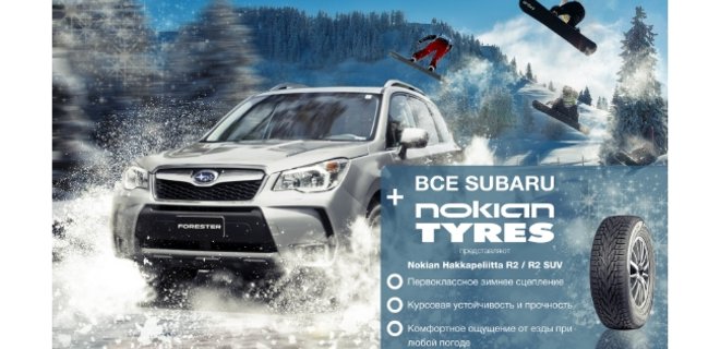 Subaru + сменная обувь = зима в удовольствие - Фото