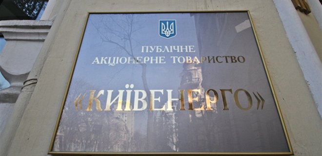 Киевэнерго: У нас нет домов отдыха, куда можно заселять милицию - Фото