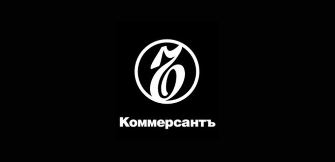 Издание КоммерсантЪ-Украина закрывается - Фото
