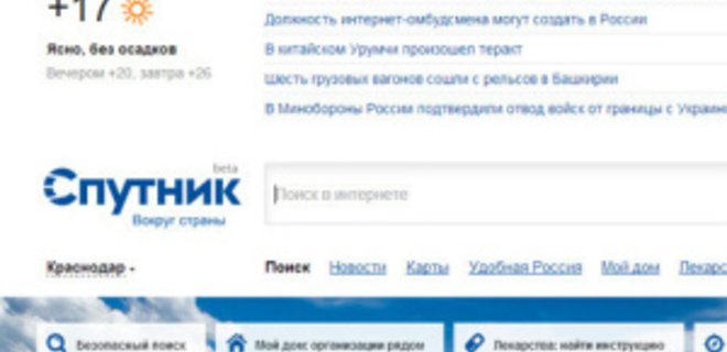 Россия запустила новый поисковик, но украинцам доступа не дала - Фото