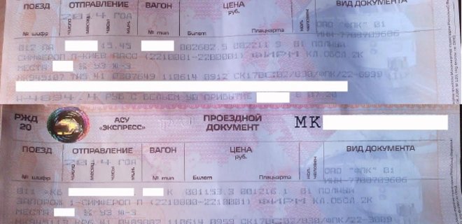 Билеты на поезда из Крыма в Украину подорожали в 4-7 раз - Фото