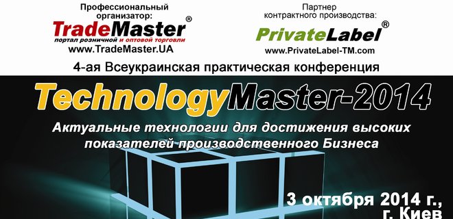TechnologyMaster2014: о технологиях для производственного бизнеса - Фото