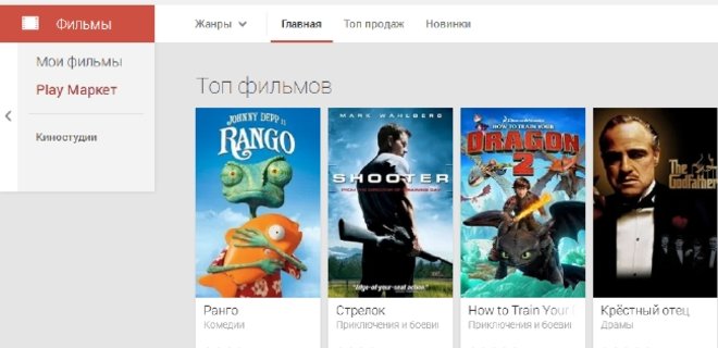 В украинском Google Play появились фильмы - Фото
