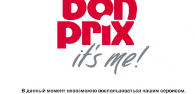 Bon Prix приостановил прием заказов из Украины - Фото