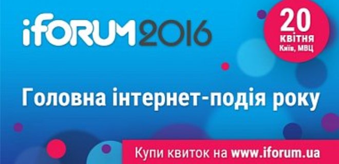 iForum-2016. Новый поток 