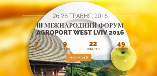 LIGA:HUB направляется на AGROPORT West Lviv 2016 - Фото