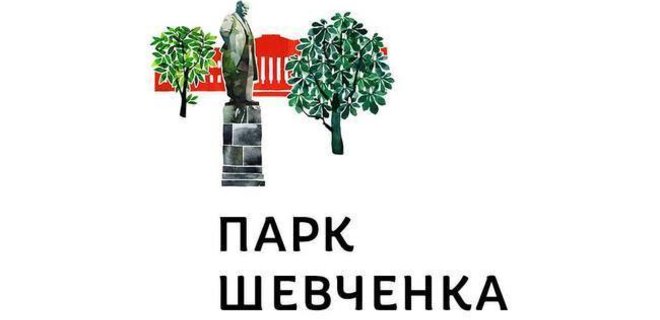 Акварелька для парка Шевченко: четыре мнения о новом лого - Фото