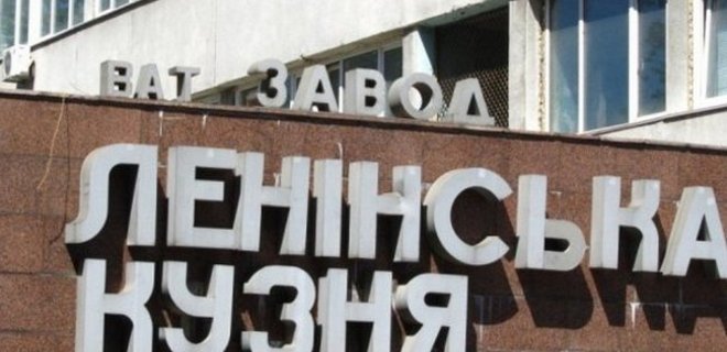 Порошенко собирался продать Ленинскую кузню в 2014 году - Фото