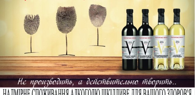 Авторская коллекция или как рождаются уникальные украинские вина - Фото