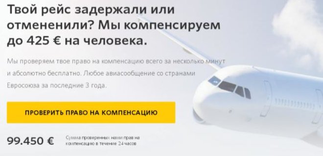 В Украине заработал сервис компенсаций для авиапассажиров - Фото