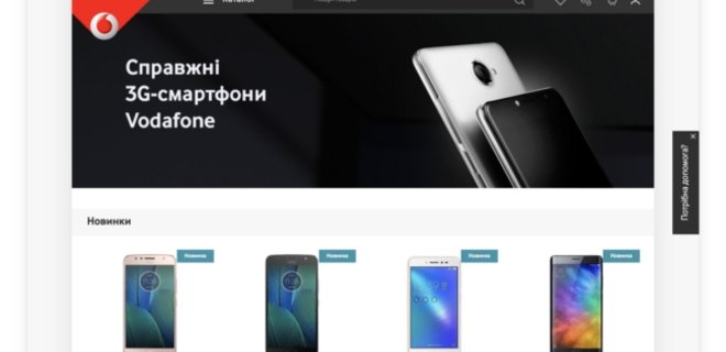 Vodafone Украина открыл интернет-магазин - Фото