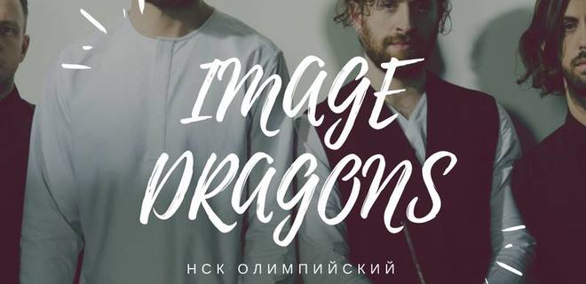 UNimagine Dragons. Мошенники лишили сотни людей концерта в Киеве  - Фото