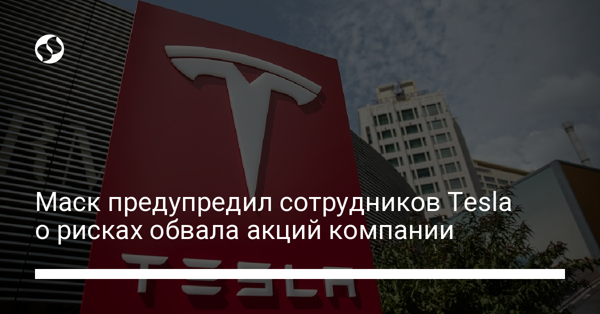 Tesla что за фирма