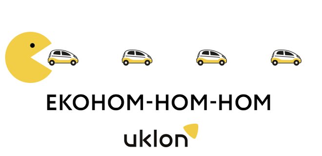 Uklon запустил  класс “Эконом” для  поездок в Харькове и Одессе - Фото
