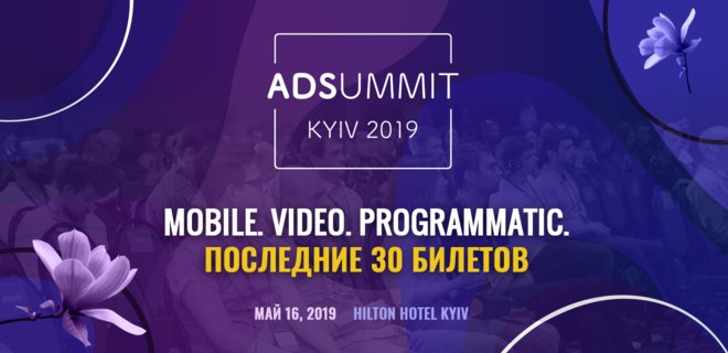 Ad Summit Kyiv: Какие диджитал-тренды влияют на бизнес - Фото