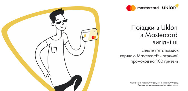 Uklon и Mastercard: акция популяризации безналичных платежей - Фото