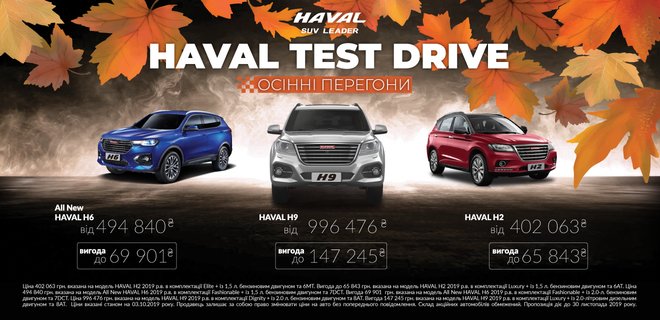 HAVAL TEST DRIVE:  действуют специальные выгодные цены - Фото