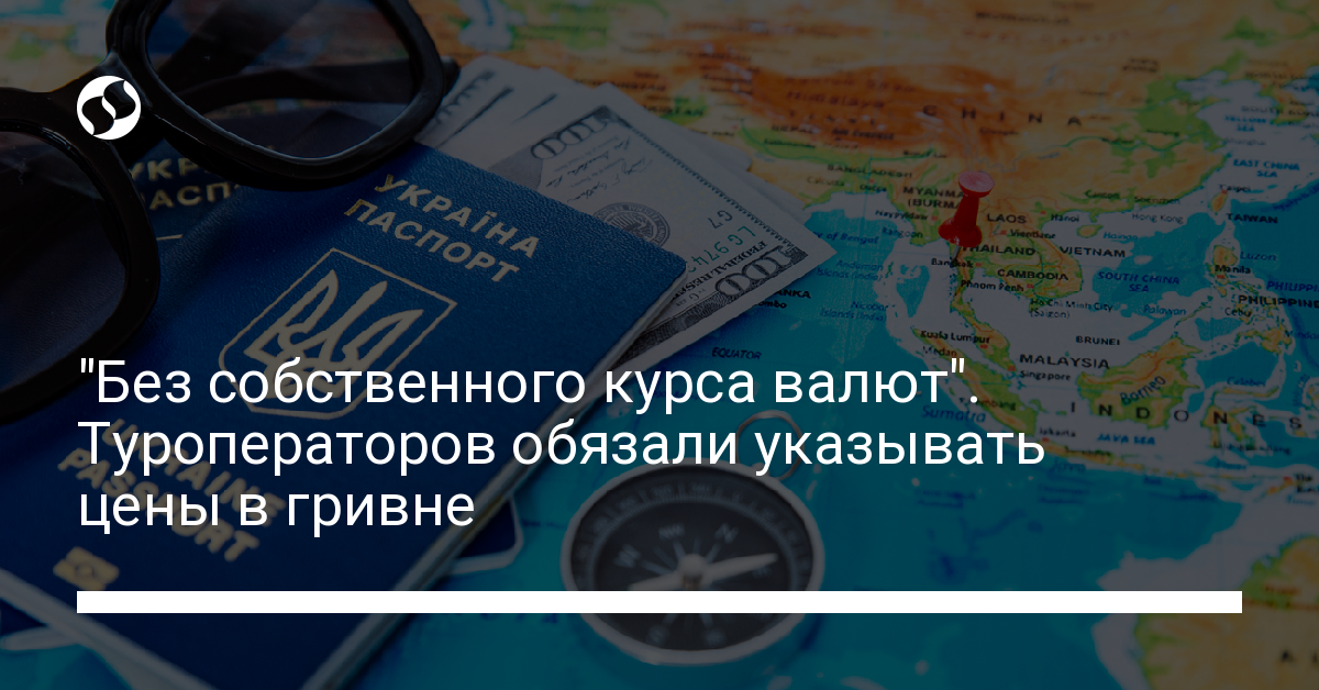 Доллар у туроператора. Беларусь отменила безвизовый режим. Украина безвиз угрозы. Безвизовый режим с ЕС как дела Дмитрий.