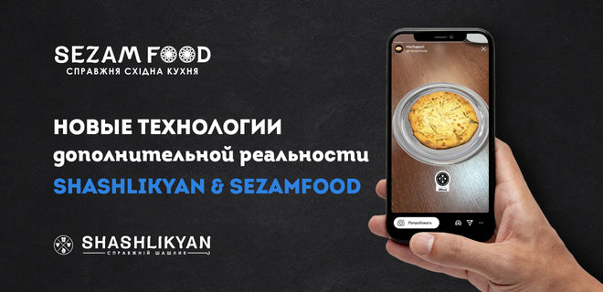 Как накормить людей с помощью новых технологий - опыт Shashlikyan & Sezamfood - Фото