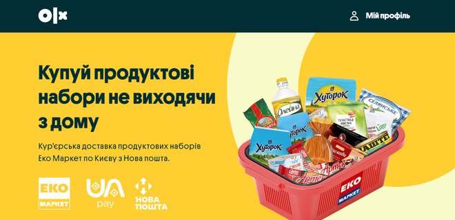 OLX, UAPAY, Нова пошта и ЕКО маркет запустили в Киеве сервис доставки продуктов - Фото