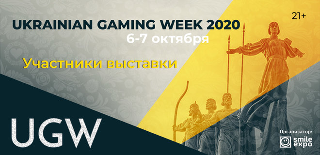Ukrainian Gaming Week 2020 от Smile-Expo: выставка решений для гемблинг-рынка - Фото