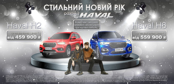 Стильная акция от HAVAL: cпец. цены на авто и модный комплимент от украинского дизайнера - Фото