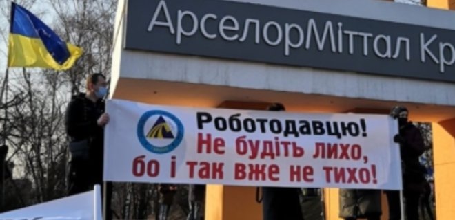 Профсоюзы провели забастовку на АрселорМиттал Кривой Рог. Добились повышения зарплат: фото - Фото
