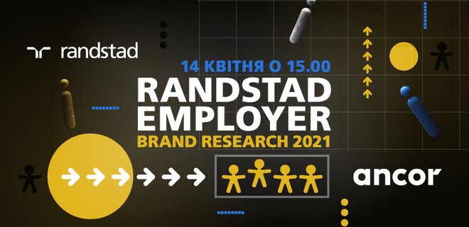Награждение работодателей Randstad Employer Brand Research, Ukraine – 2021! Трансляция - Фото