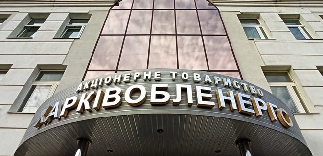 Смарт Холдинг: Государство срывает приватизацию Харьковоблэнерго - Фото