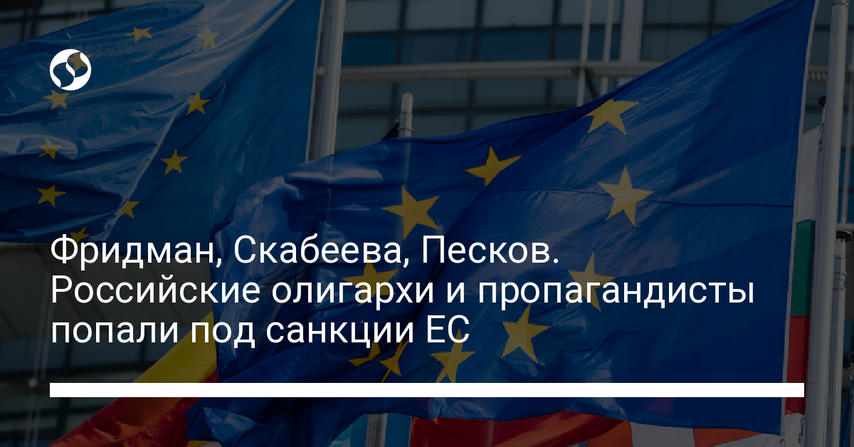 EU imposes sanctions against Russian oligarchs and propagandists – news from Ukraine,