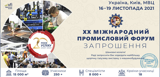 В Киеве пройдет XX Международный промышленный форум-2021  - Фото