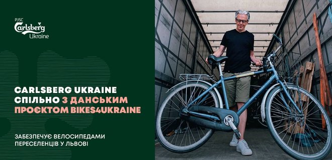 Carlsberg Ukraine спільно з Bikes4Ukraine забезпечує велосипедами переселенців у Львові - Фото