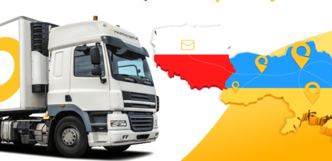 Почта Польши снизила на 75% тарифы на экспресс-доставку посылок в Украину - Фото