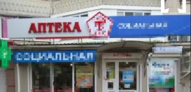 БЭБ арестовало сеть аптек за связь собственников с Россией и неуплату налогов - Фото
