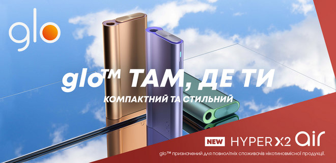 Новий glo™ Hyper X2 Air скоро у продажу: дізнайся, як замовити

 - Фото