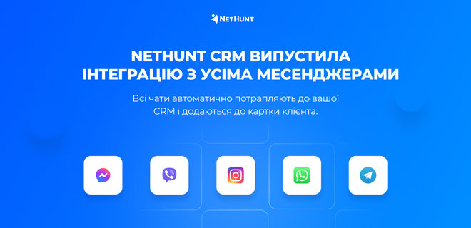 NetHunt CRM выпустила интеграцию со всеми популярными мессенджерами - Фото